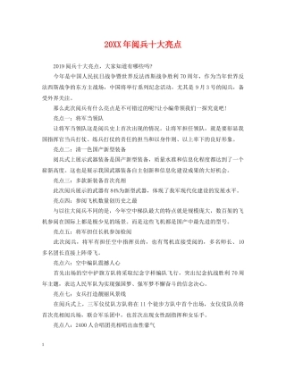 20XX年阅兵十大亮点