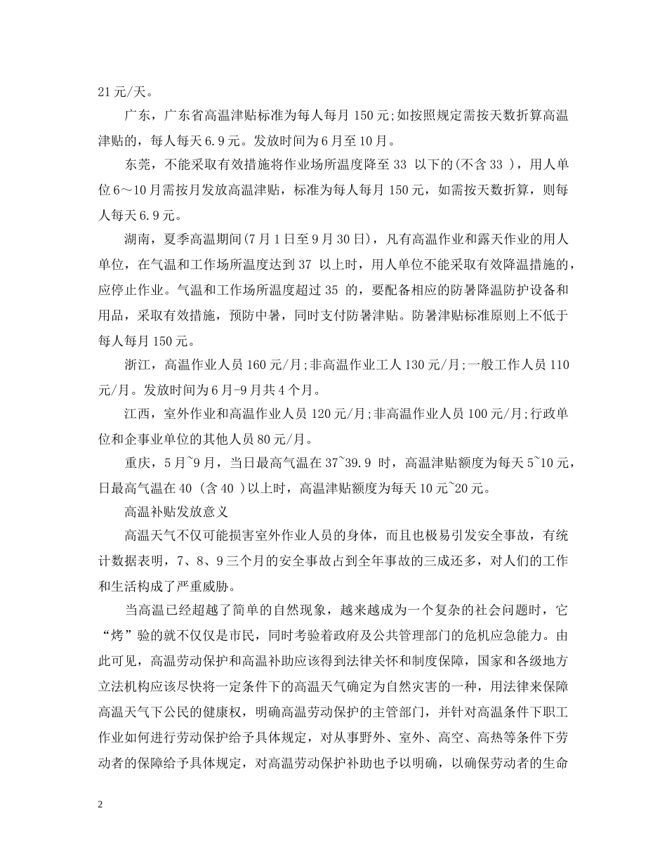 20XX年防暑降温费发放标准_第2页