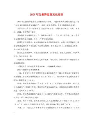 20XX年防暑降温费发放标准