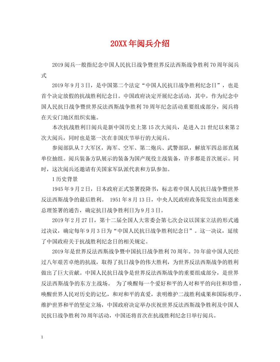 20XX年阅兵介绍_第1页