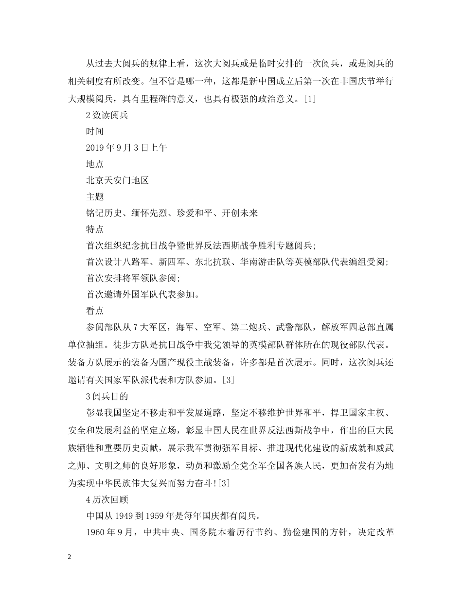 20XX年阅兵介绍_第2页