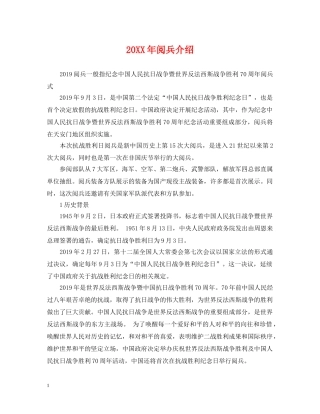 20XX年阅兵介绍