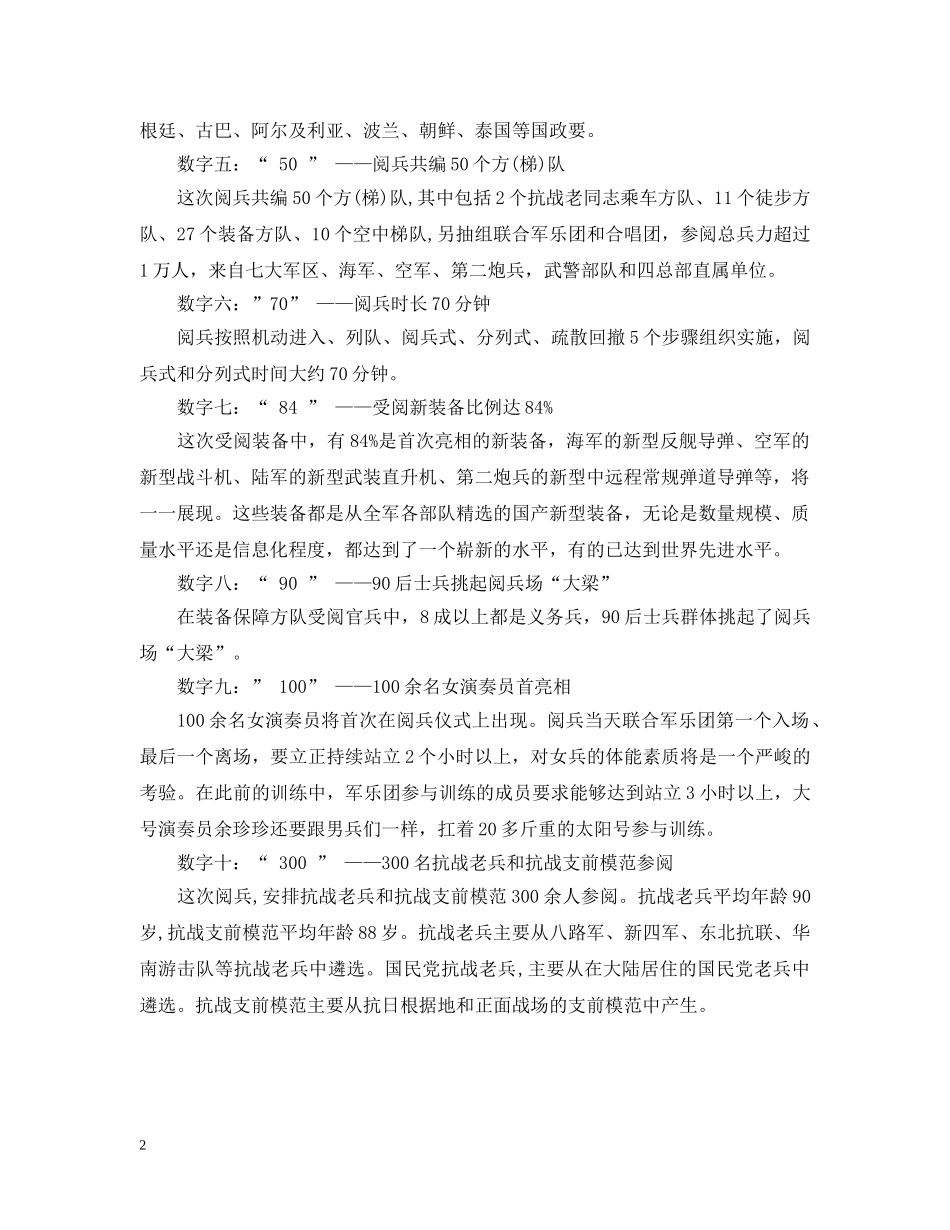 20XX年阅兵值得期待的十大亮点_第2页