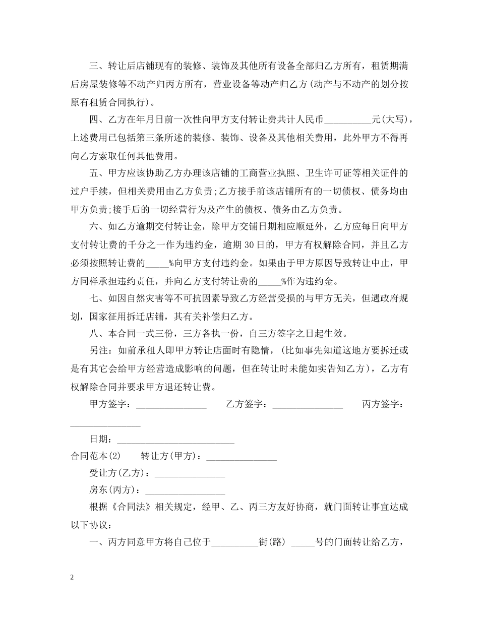 20XX年门面转让合同范本2_第2页