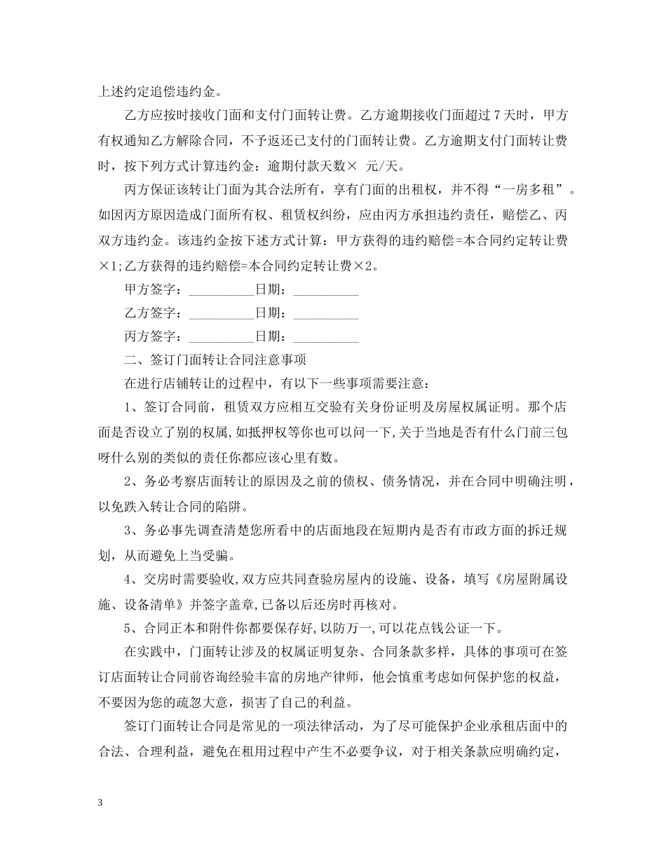 20XX年门面转让合同范本_第3页