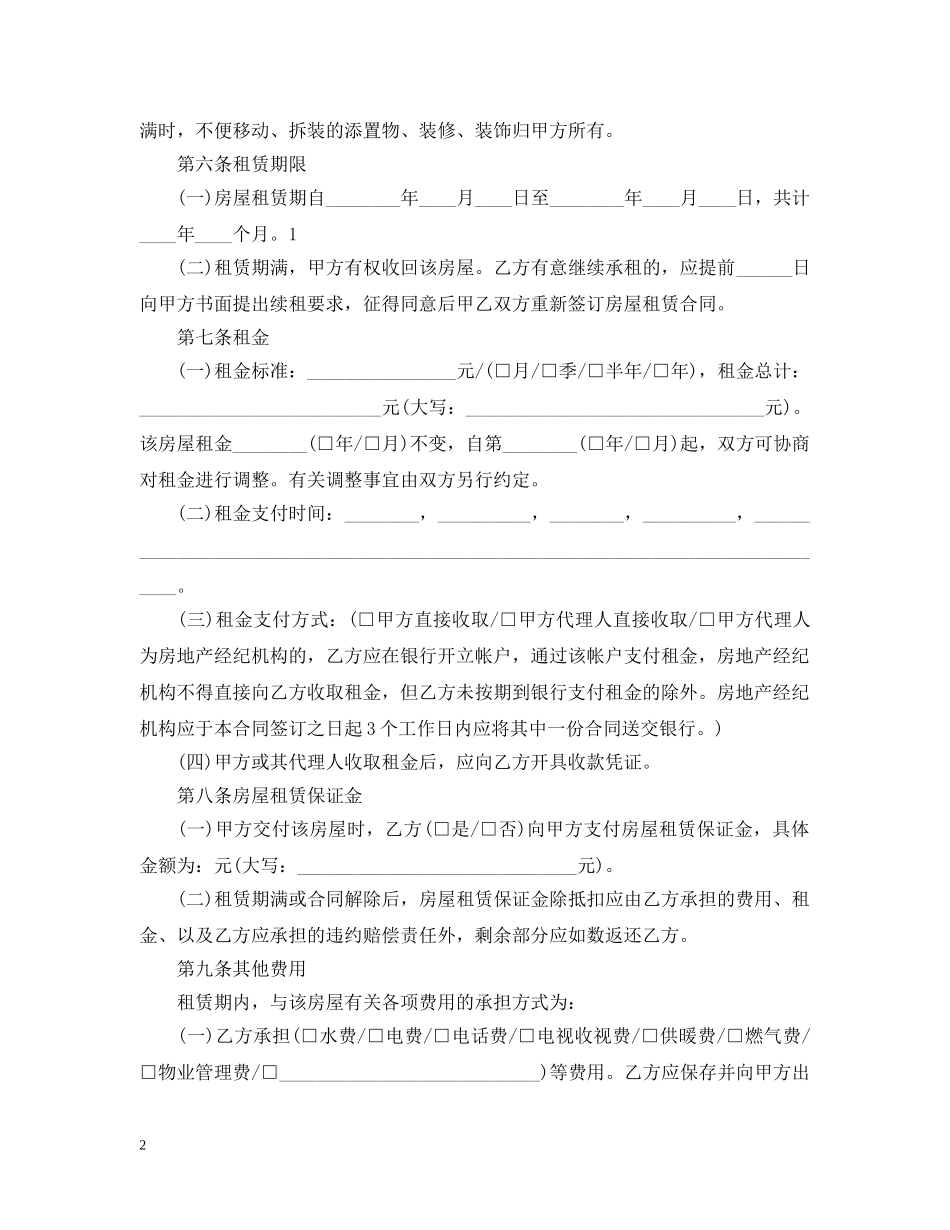 20XX年门面租赁合同简单范本_第2页