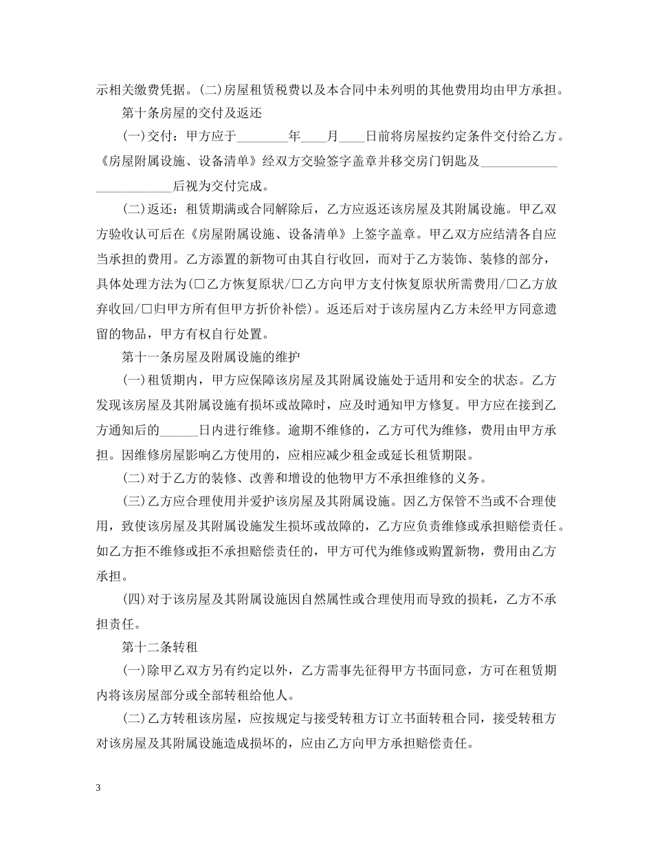 20XX年门面租赁合同简单范本_第3页