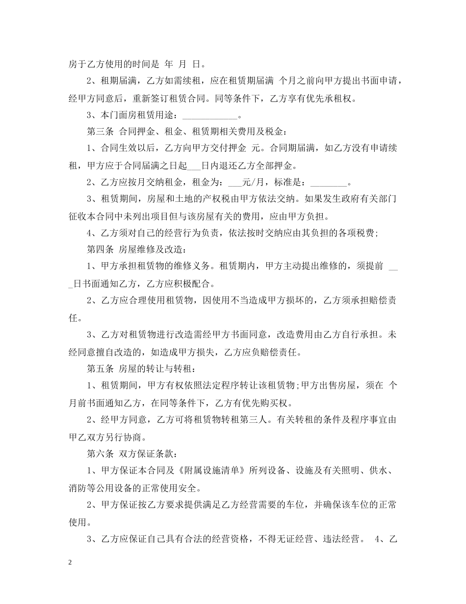 20XX年门面租赁合同范本下载_第2页