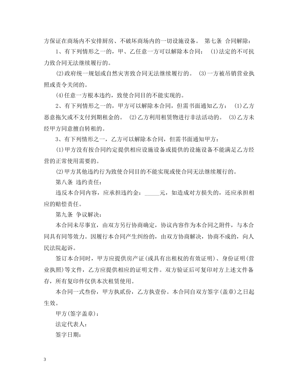 20XX年门面租赁合同范本下载_第3页