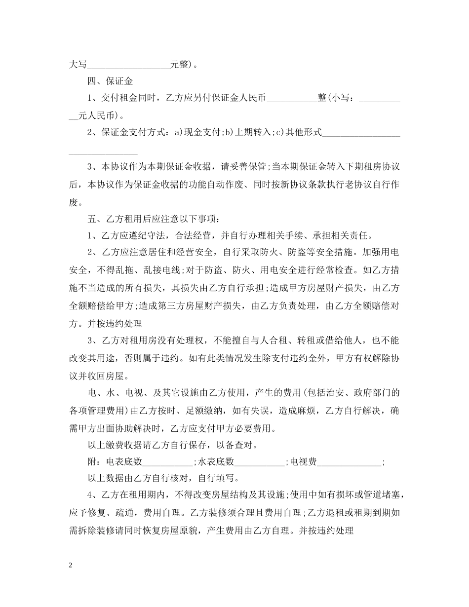 20XX年门面租赁合同范本_第2页