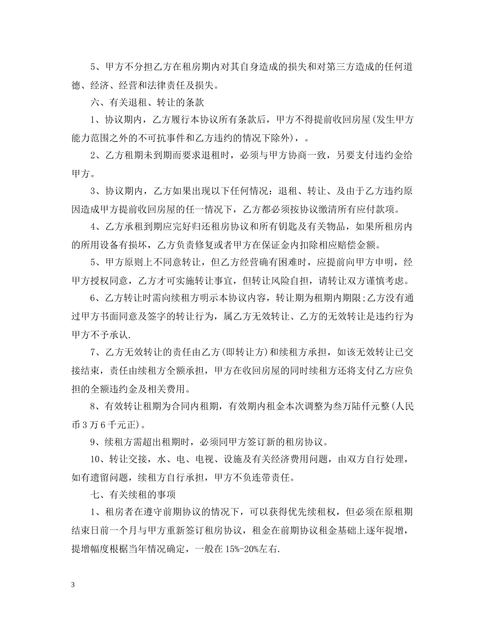 20XX年门面租赁合同范本_第3页