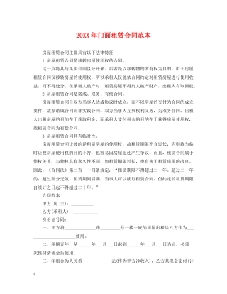 20XX年门面租赁合同范本