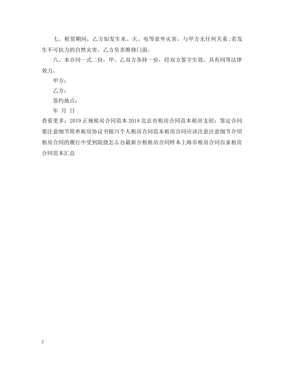 20XX年门面租房合同_第2页