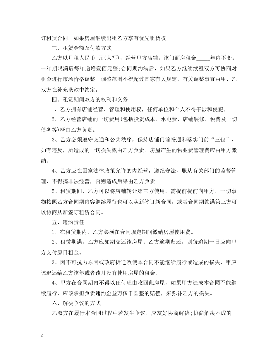 20XX年门面房租赁合同_第2页