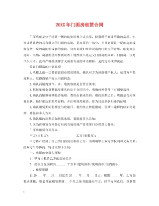 20XX年门面房租赁合同