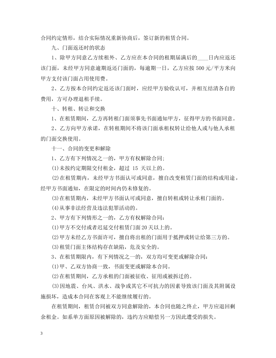 20XX年门面租赁合同范本2_第3页