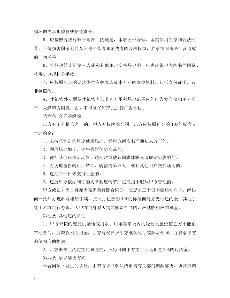 20XX年门面租赁合同书范本_第2页