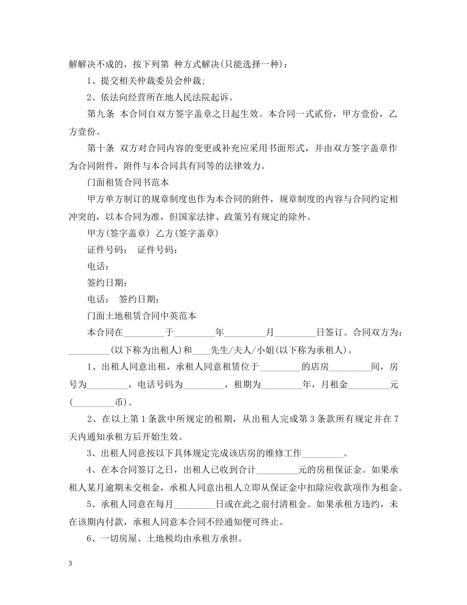 20XX年门面租赁合同书范本_第3页