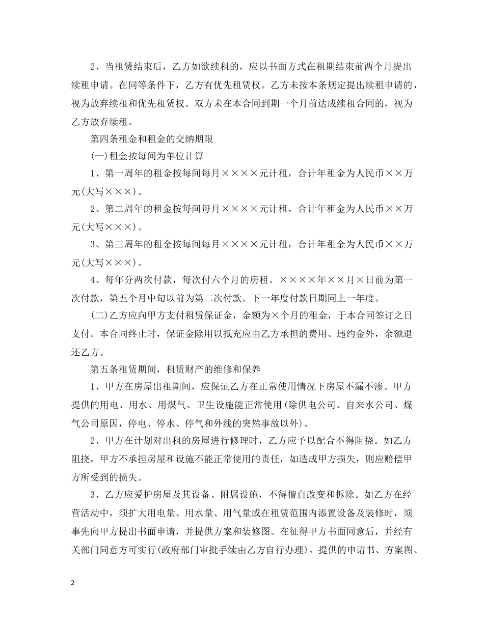 20XX年门面房租赁的合同范本_第2页