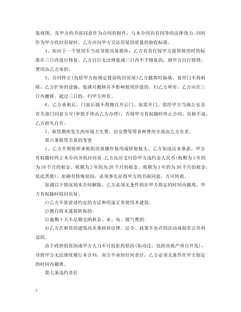 20XX年门面房租赁的合同范本_第3页