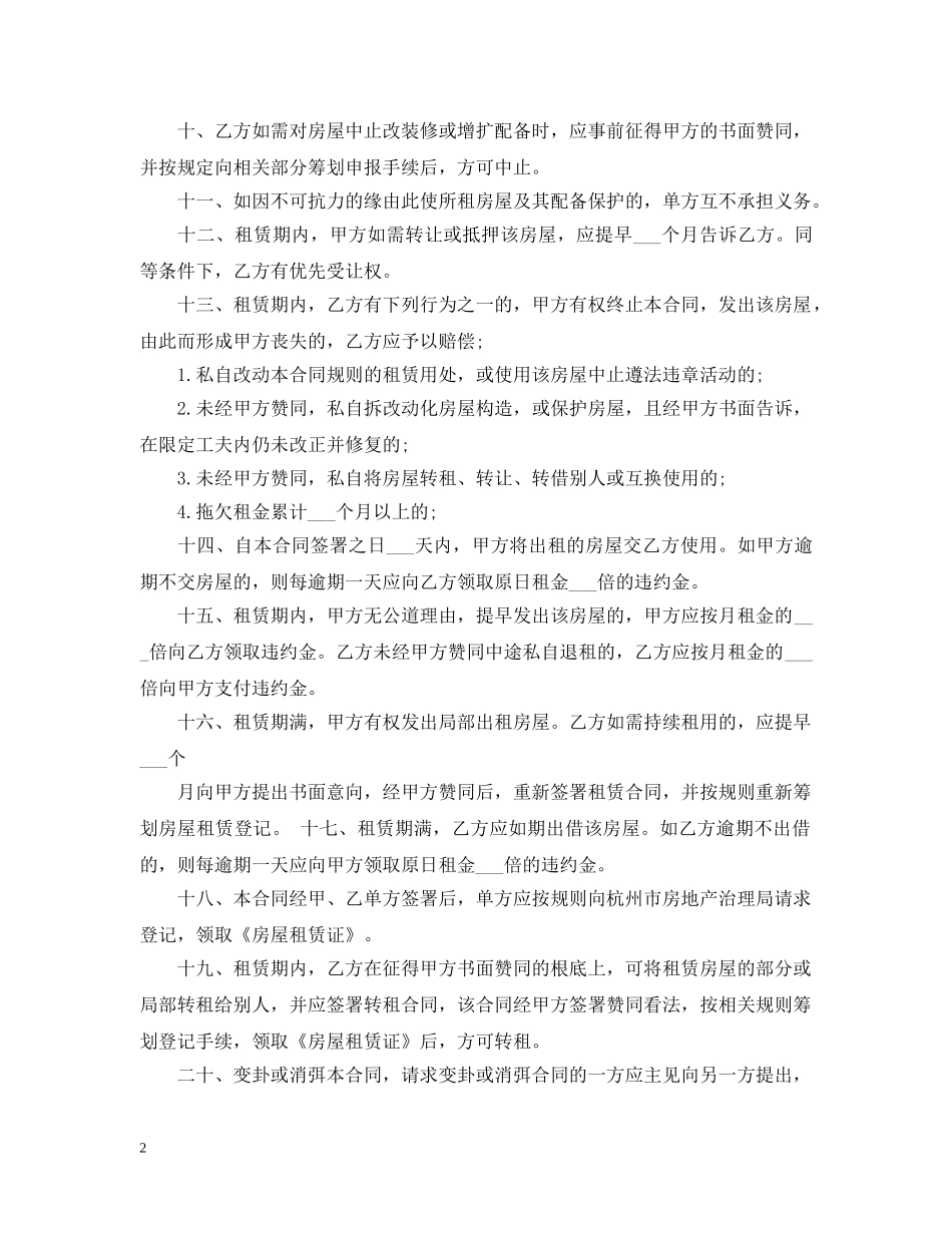 20XX年门面房屋租赁合同范本_第2页