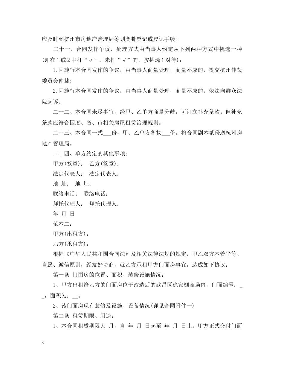 20XX年门面房屋租赁合同范本_第3页
