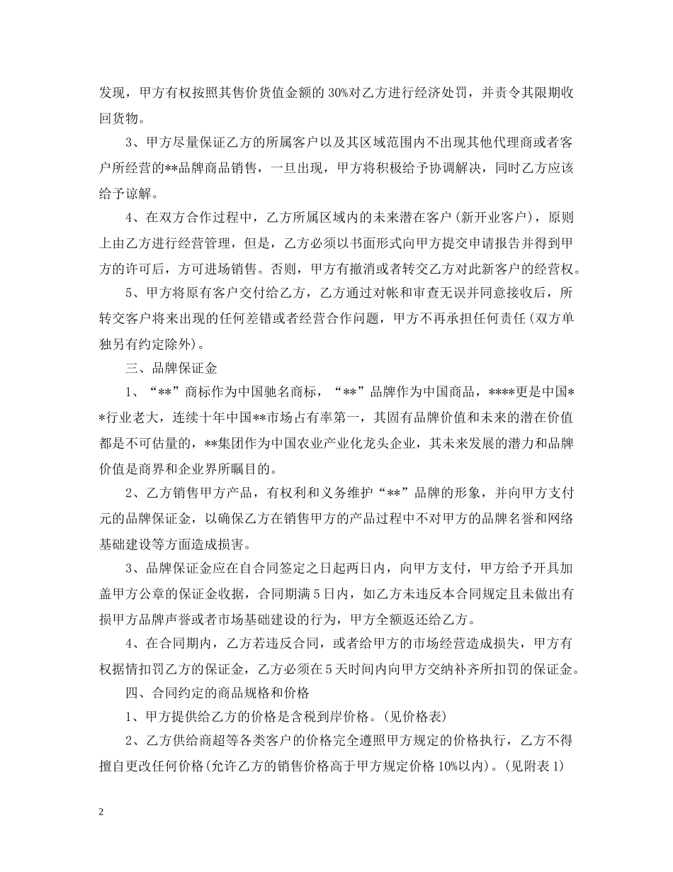 20XX年销售代理合同范本2_第2页