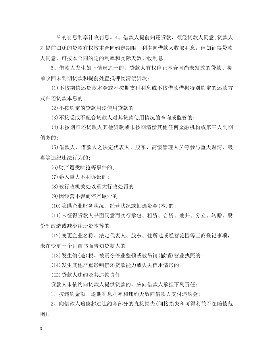 20XX年银行抵押借款合同模板_第3页