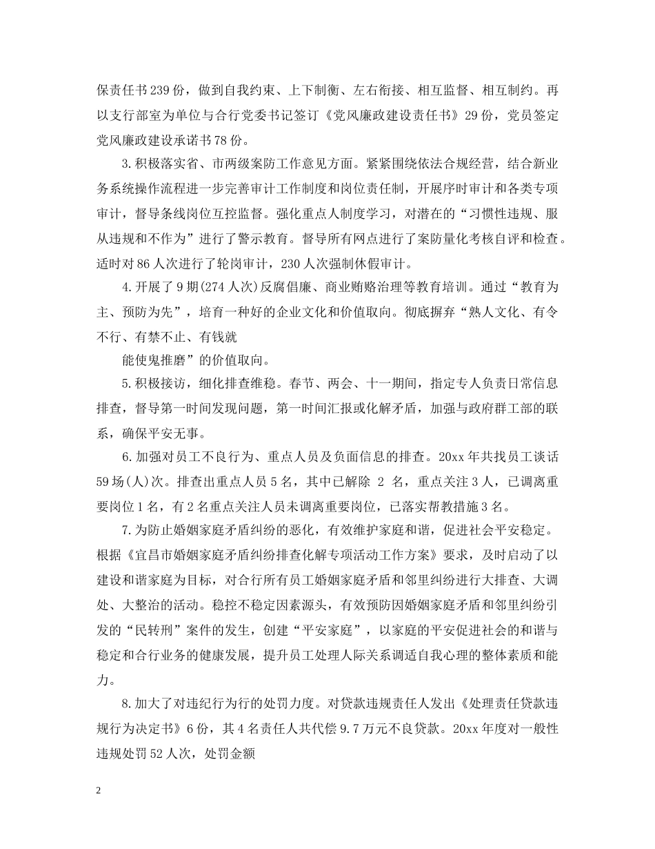 20XX年银行监事会工作报告_第2页