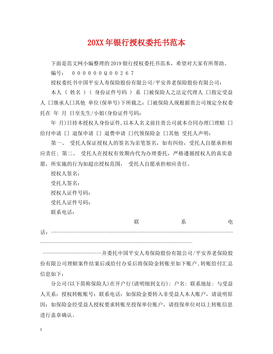 20XX年银行授权委托书范本_第1页