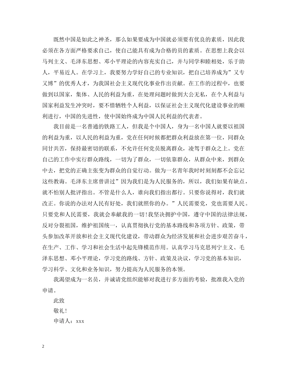 20XX年铁路职工入党申请提纲_第2页