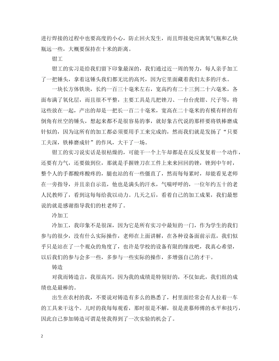 20XX年金工实习报告范文_第2页