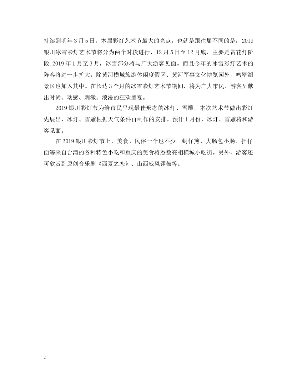 20XX年银川彩灯节时间地点及活动详情_第2页
