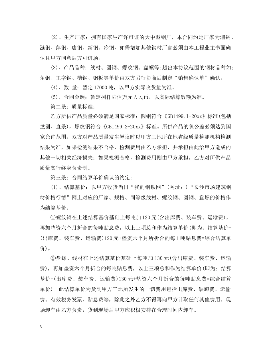 20XX年钢材购销合同书_第3页