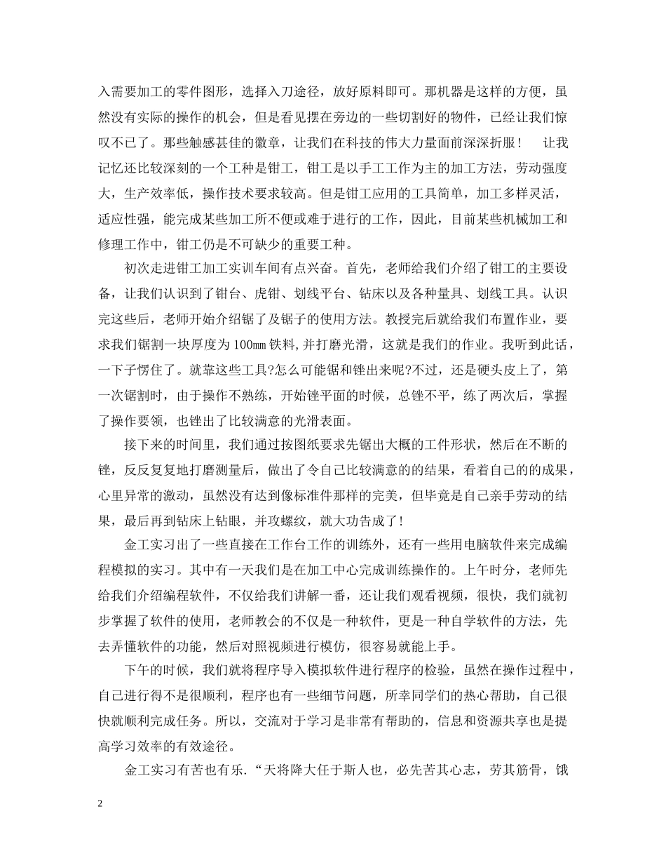 20XX年金工实习报告精选_第2页