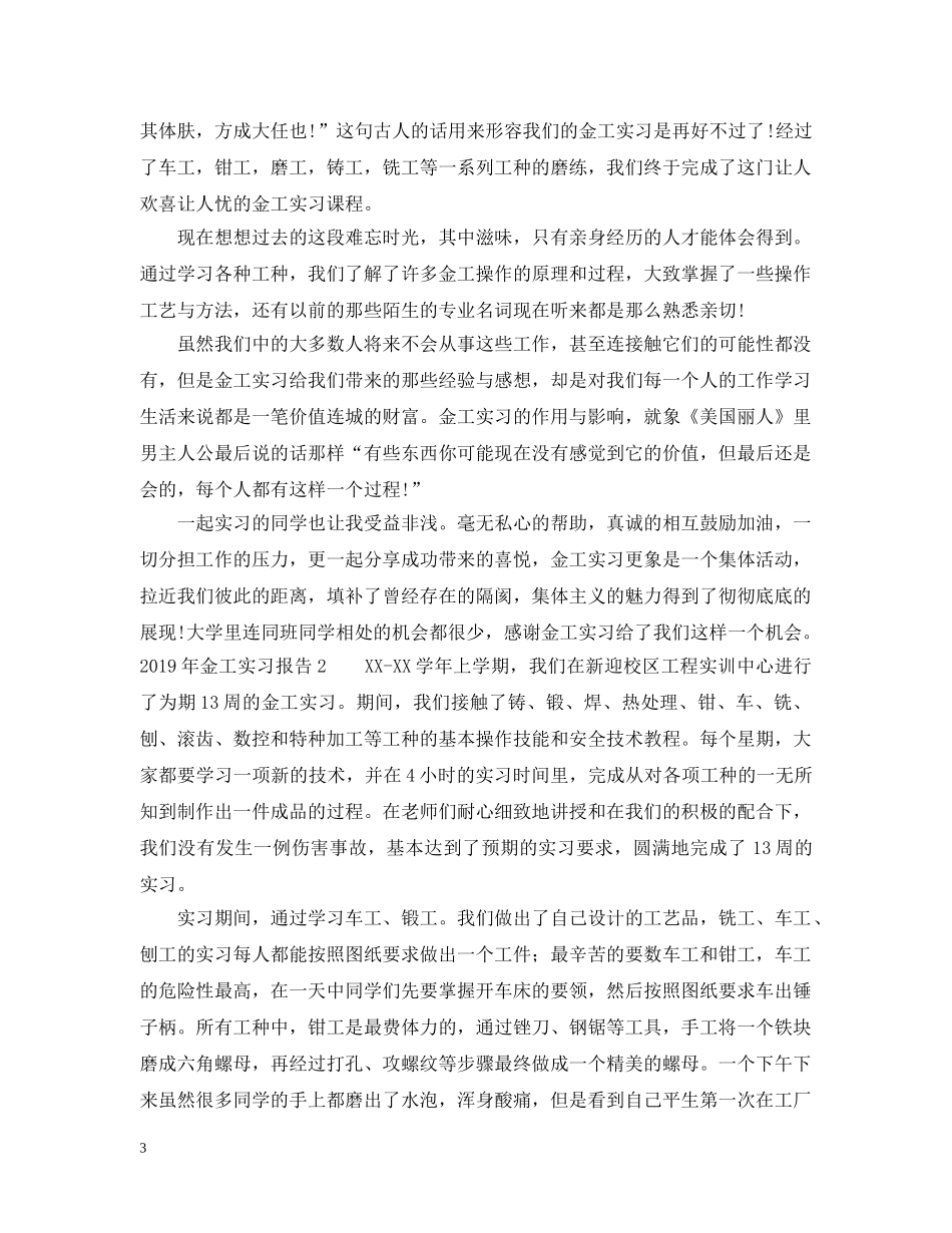 20XX年金工实习报告精选_第3页