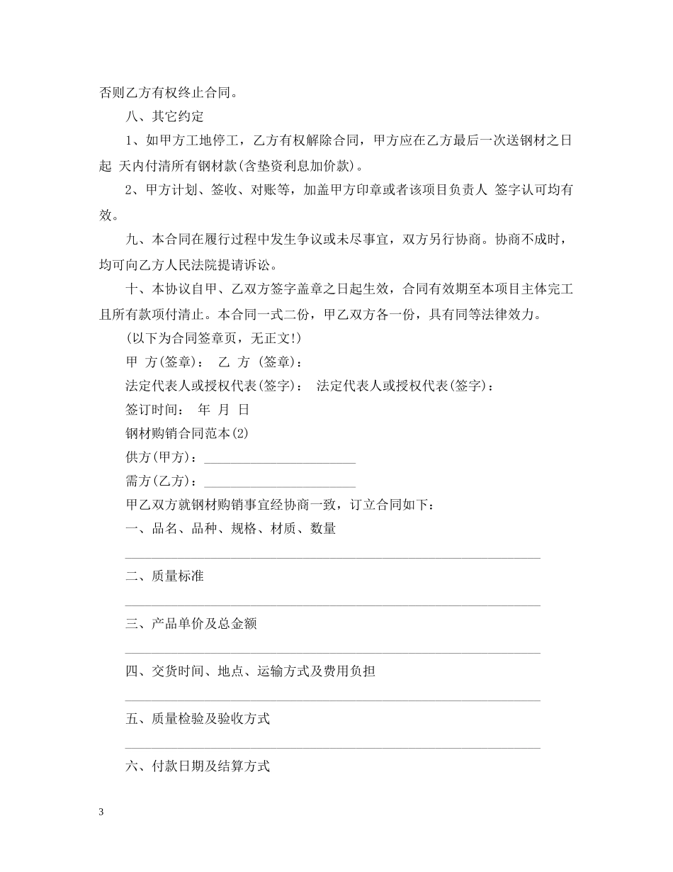 20XX年钢材购销合同范本_第3页
