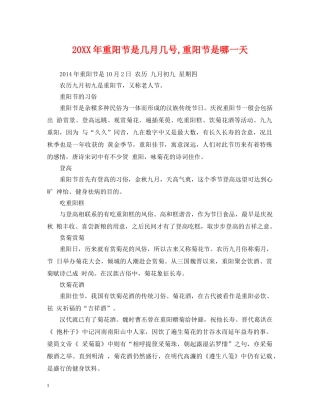 20XX年重阳节是几月几号,重阳节是哪一天