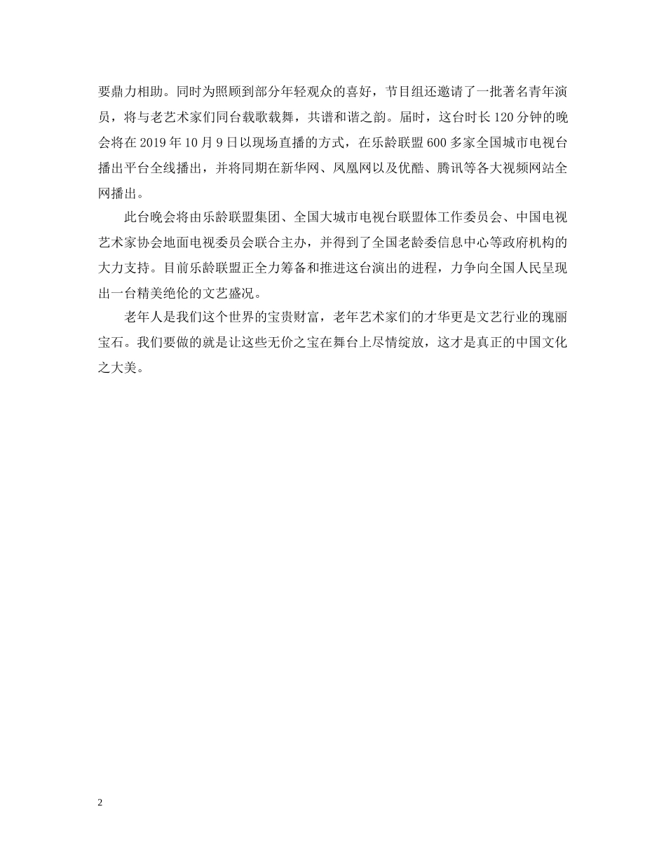 20XX年重阳节文艺晚会_第2页