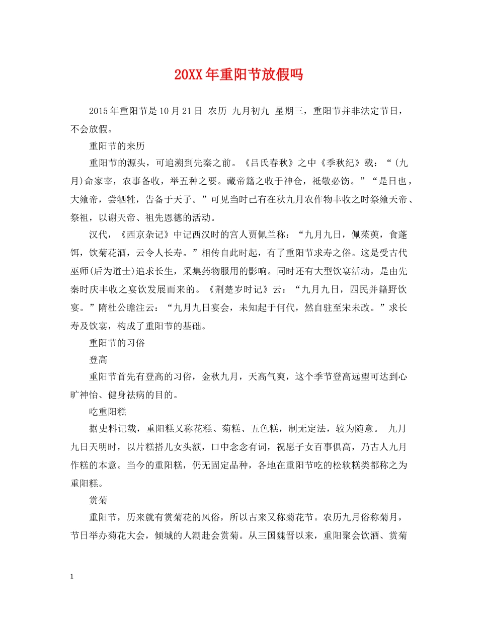 20XX年重阳节放假吗_第1页