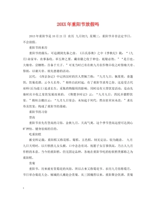 20XX年重阳节放假吗