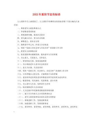 20XX年重阳节宣传标语