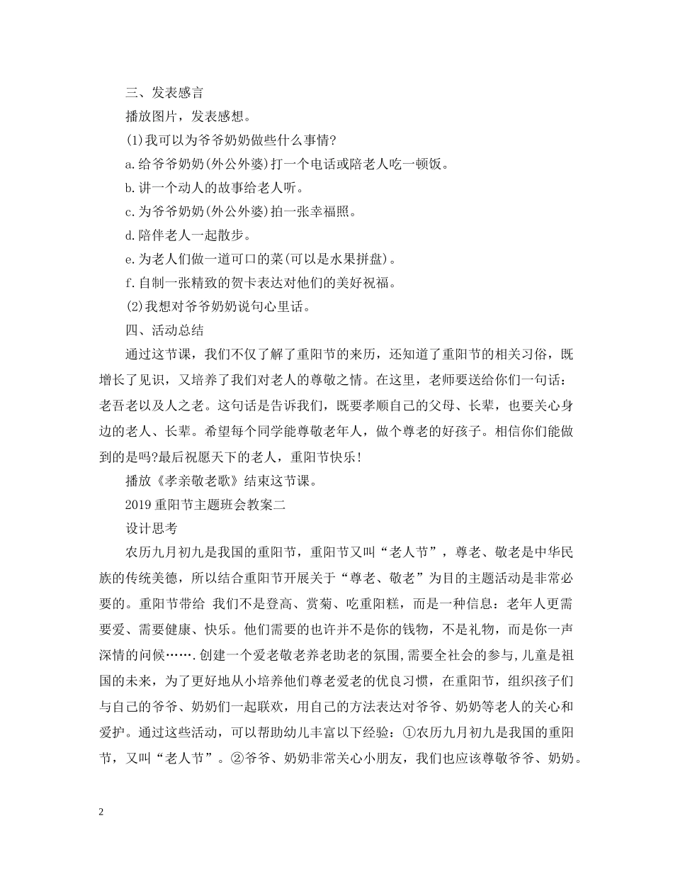 20XX年重阳节主题班会教案_第2页