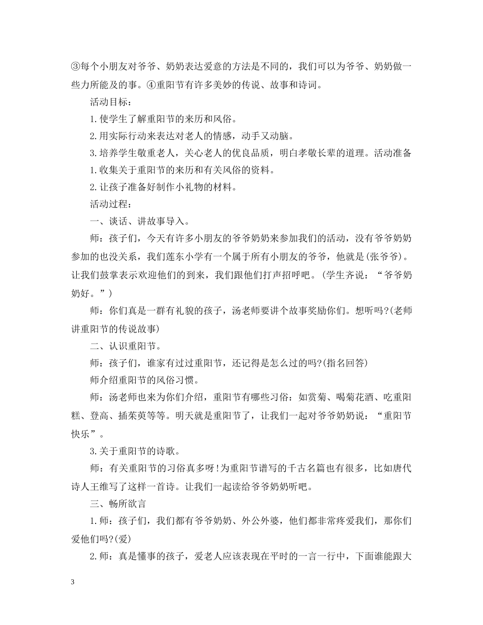 20XX年重阳节主题班会教案_第3页