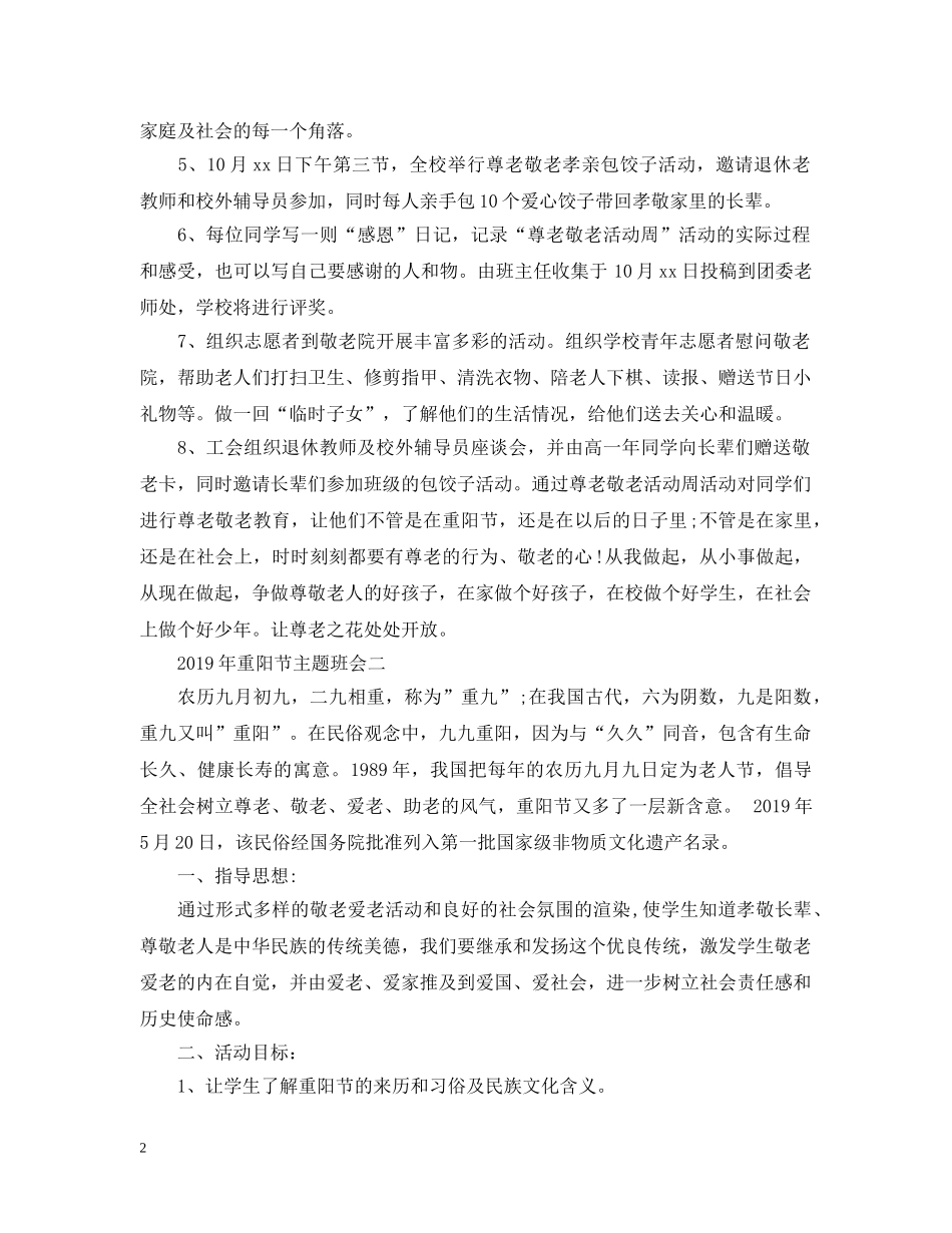 20XX年重阳节主题班会_第2页
