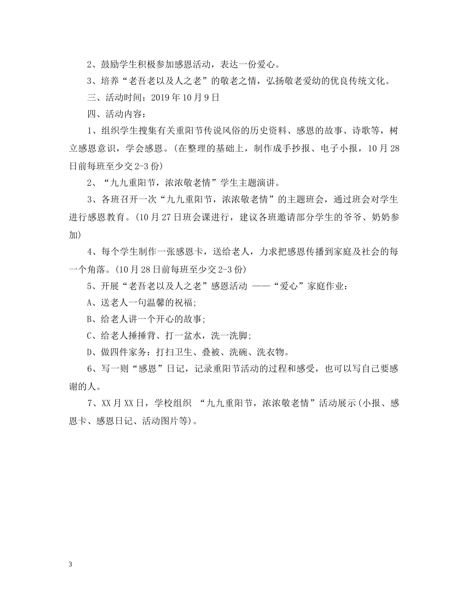 20XX年重阳节主题班会_第3页