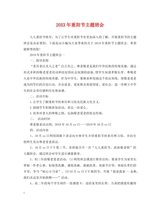 20XX年重阳节主题班会