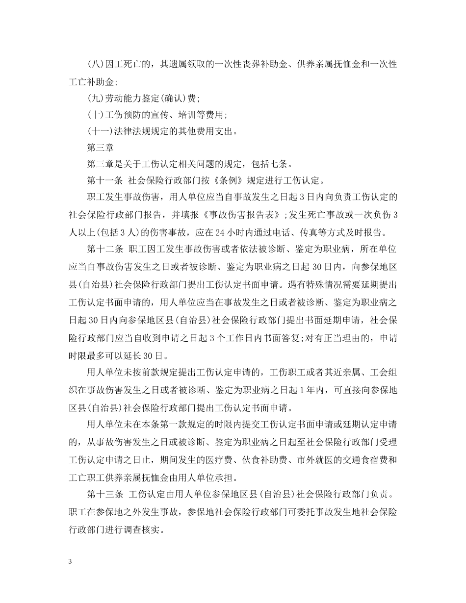 20XX年重庆工伤保险条例_第3页