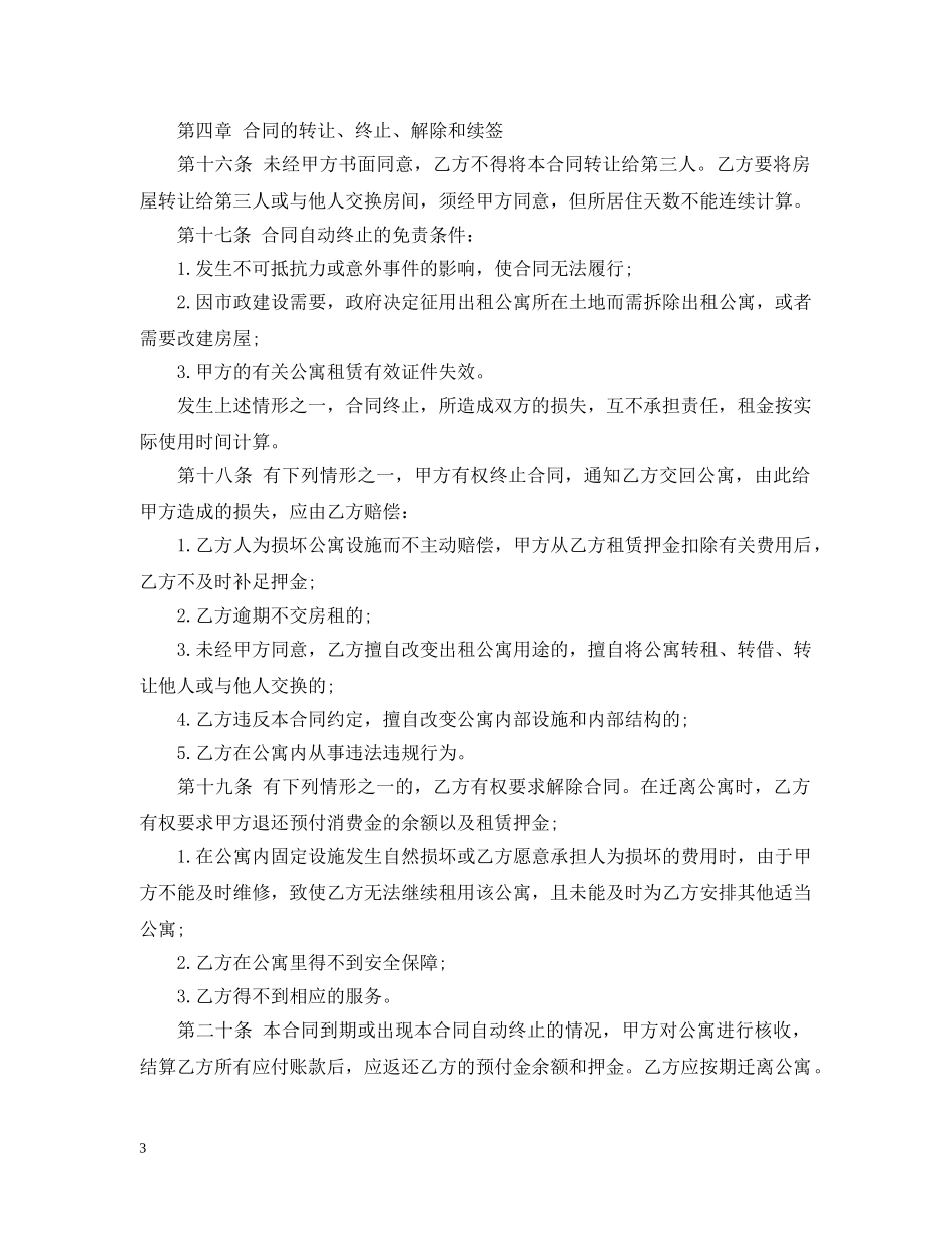 20XX年酒店式公寓租赁合同_第3页