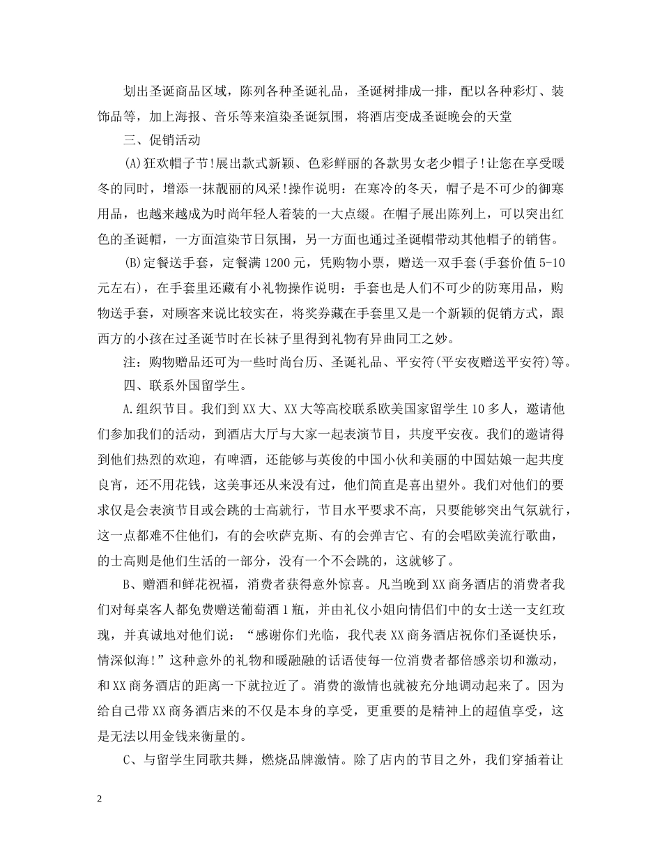 20XX年酒店圣诞活动策划_第2页